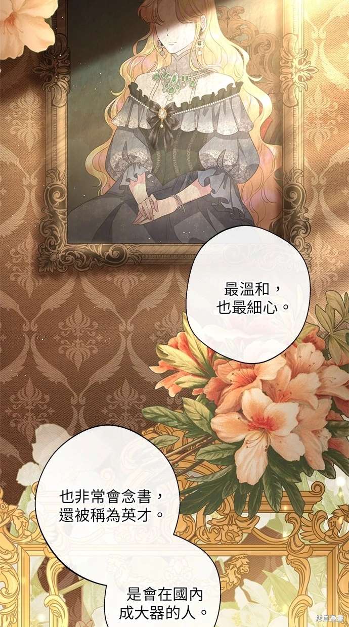 后院盛开的紫罗兰 第13话 第53页