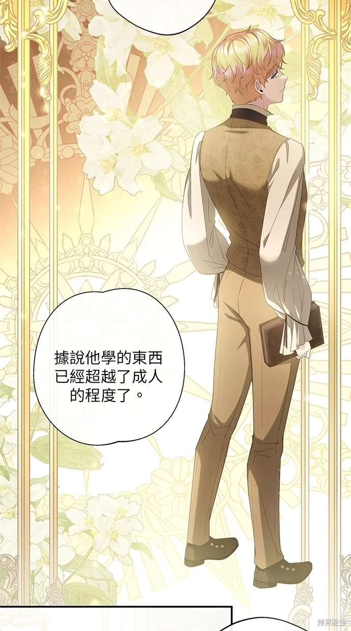 后院盛开的紫罗兰 第13话 第54页