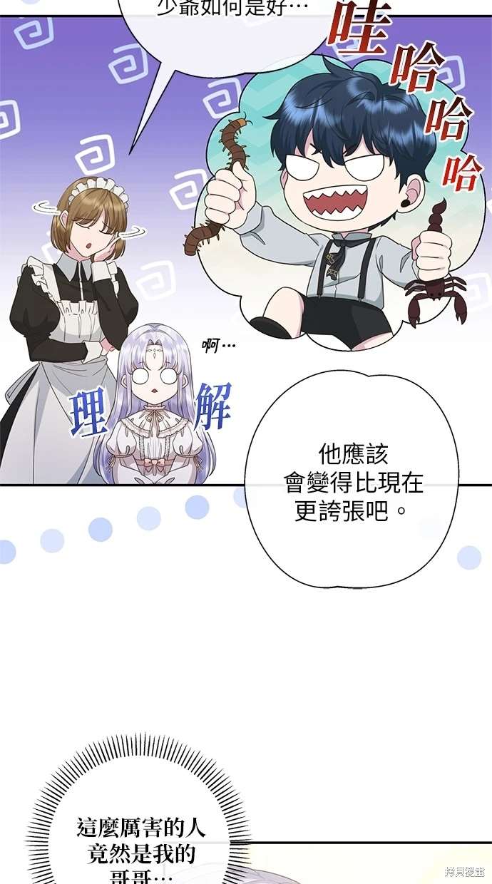 后院盛开的紫罗兰 第13话 第56页