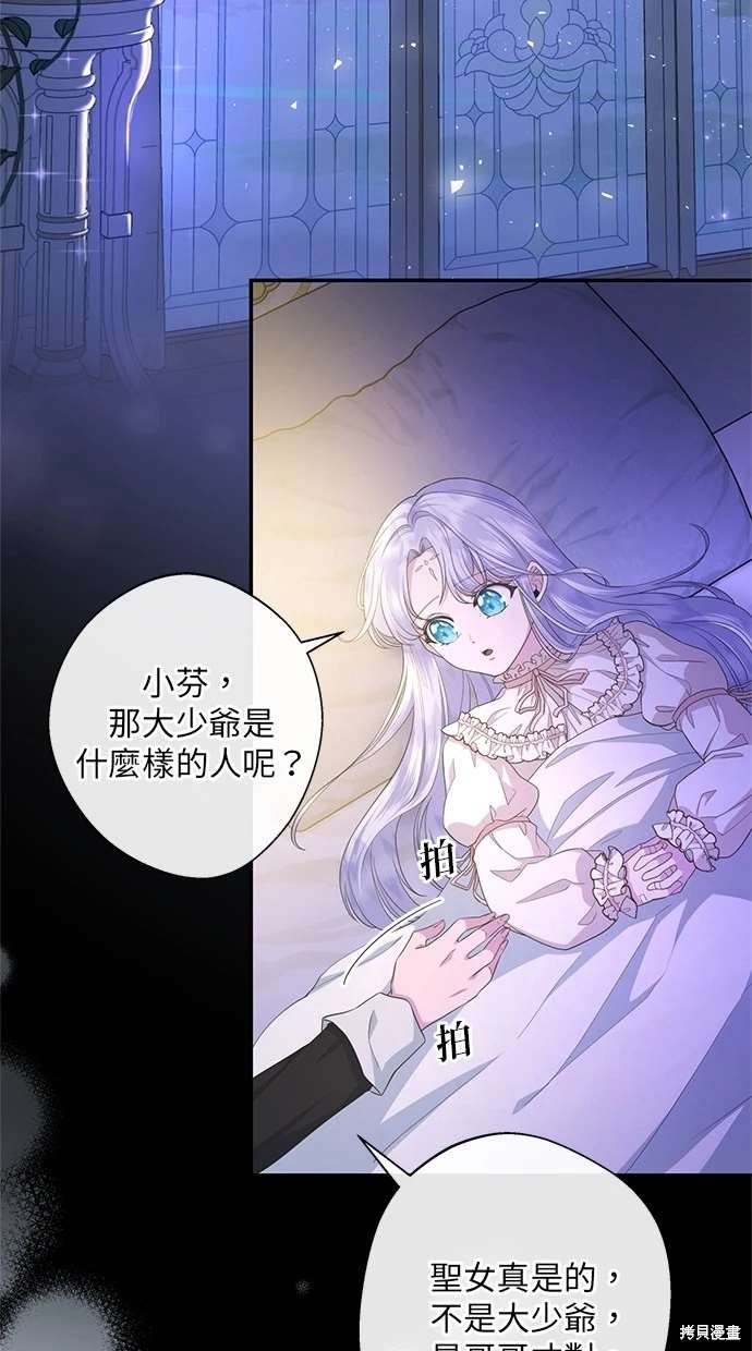 后院盛开的紫罗兰 第13话 第60页