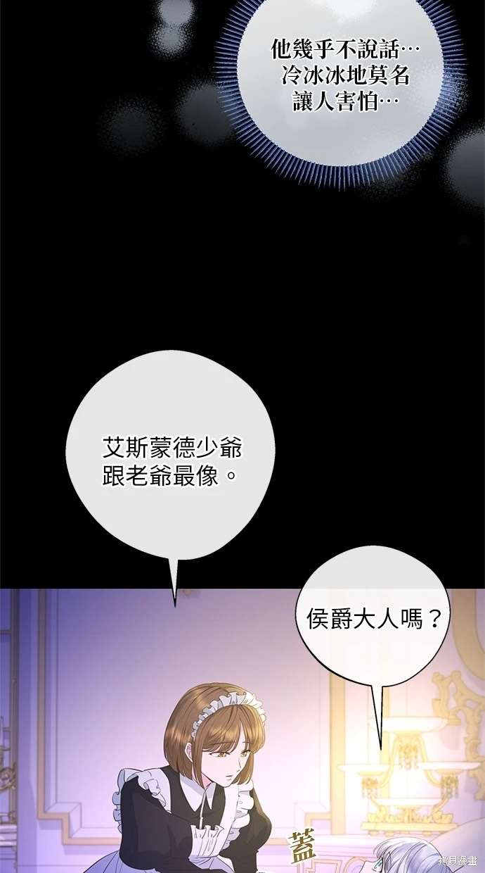 后院盛开的紫罗兰 第13话 第62页
