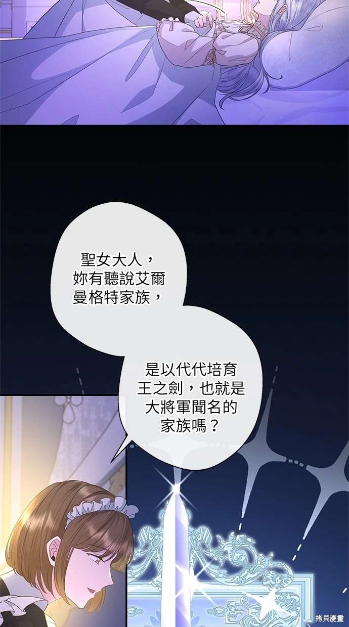 后院盛开的紫罗兰 第13话 第63页