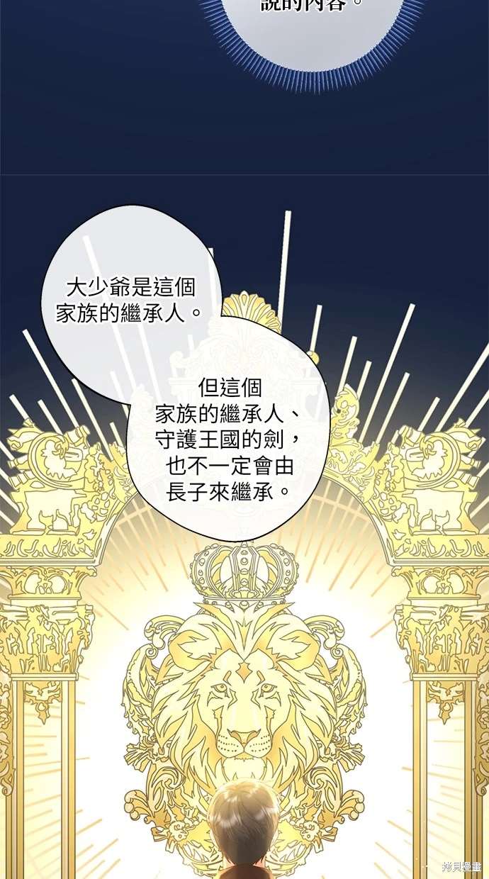 后院盛开的紫罗兰 第13话 第65页