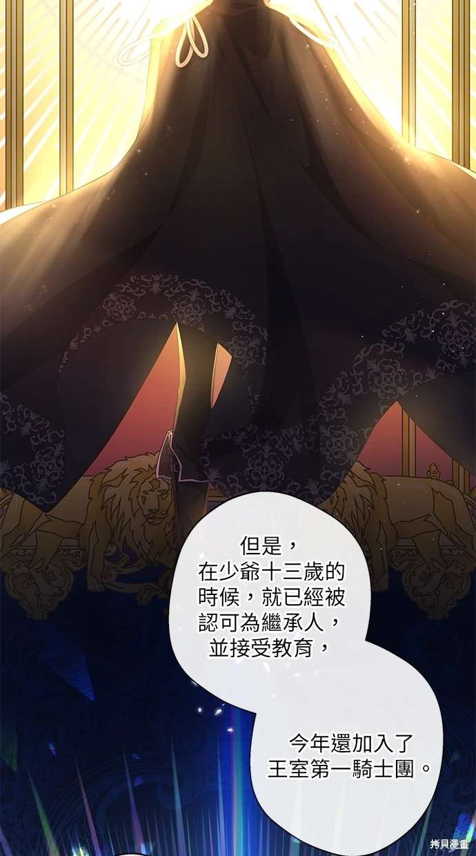 后院盛开的紫罗兰 第13话 第66页
