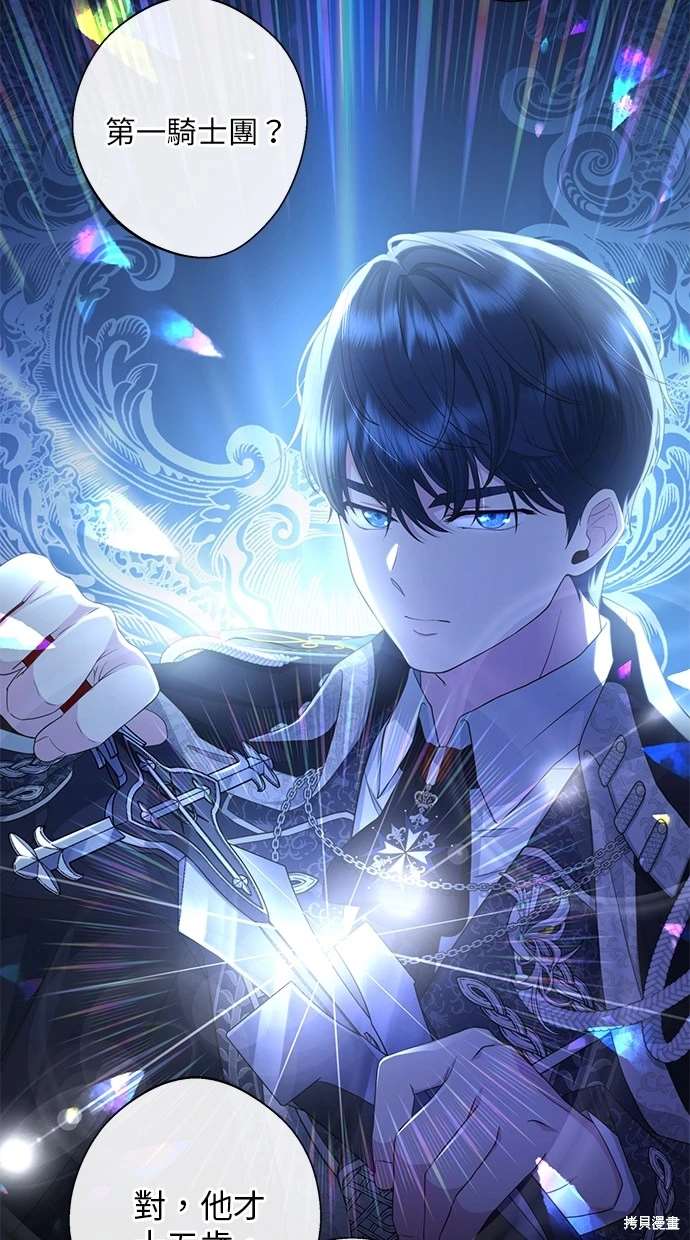 后院盛开的紫罗兰 第13话 第67页