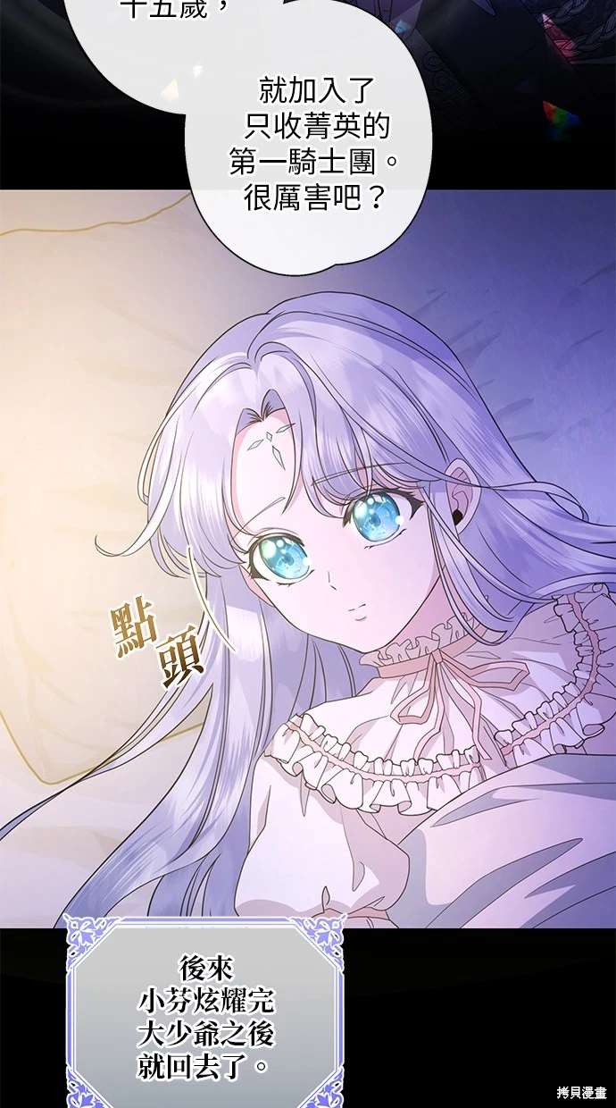 后院盛开的紫罗兰 第13话 第68页