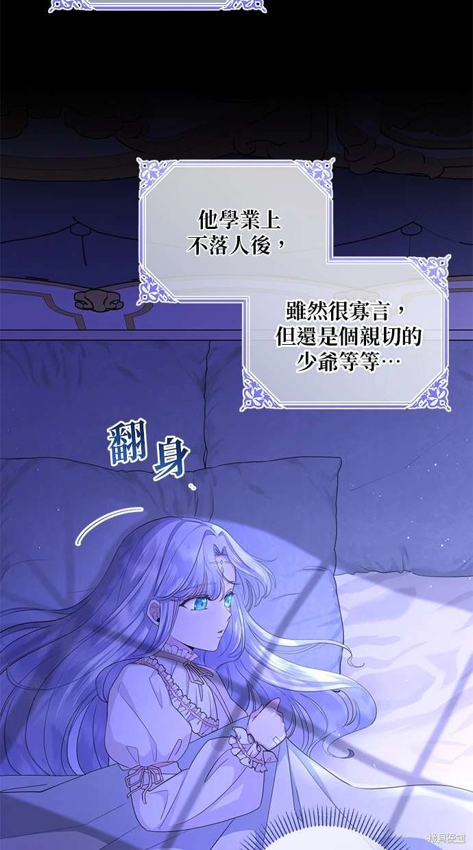 后院盛开的紫罗兰 第13话 第69页