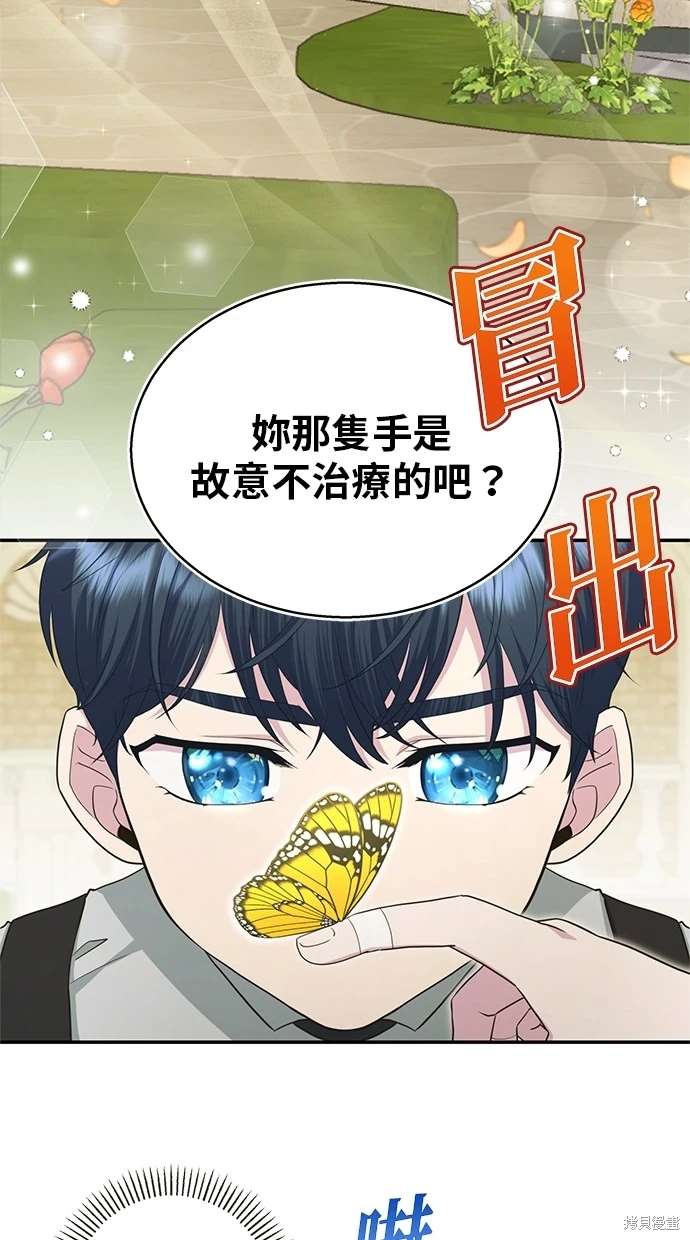 后院盛开的紫罗兰 第13话 第8页