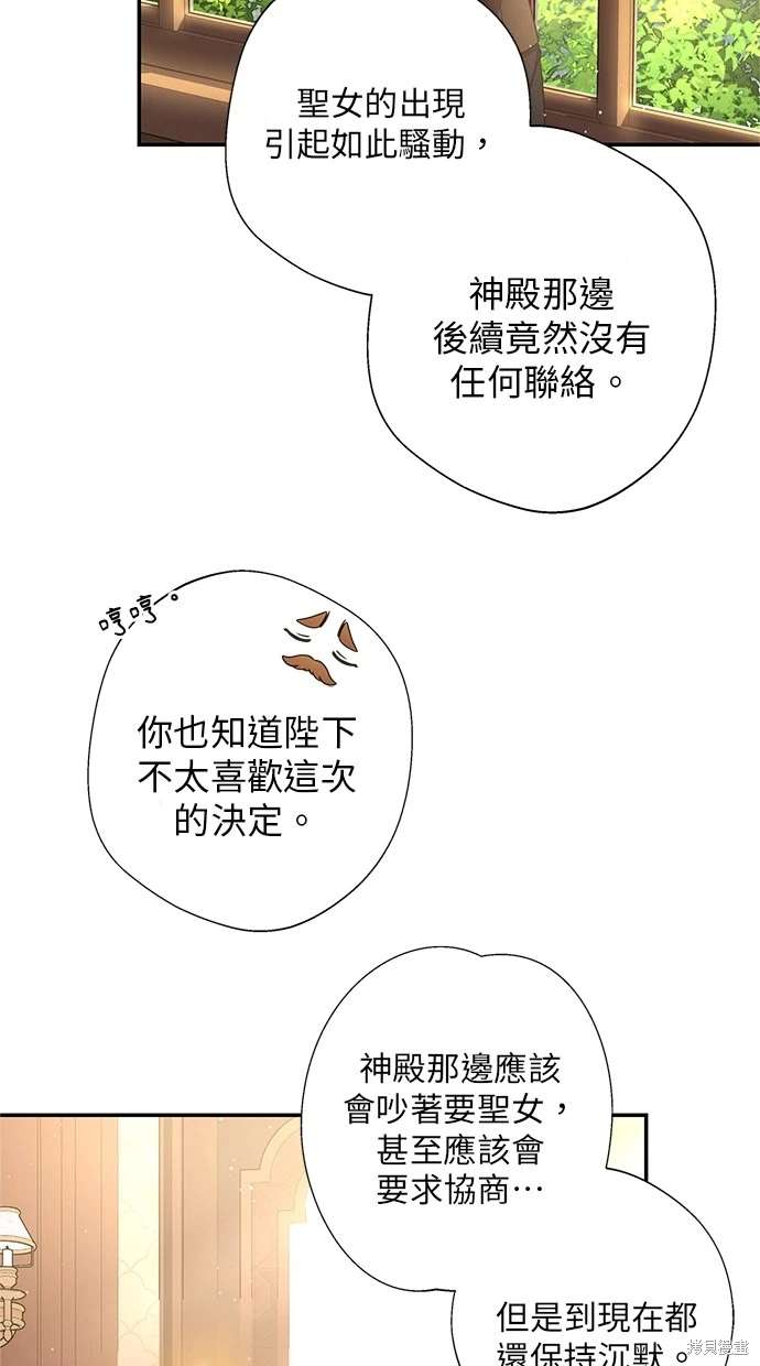 后院盛开的紫罗兰 第14话 第12页