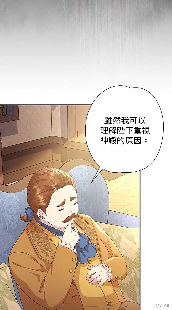 后院盛开的紫罗兰 第14话 第18页