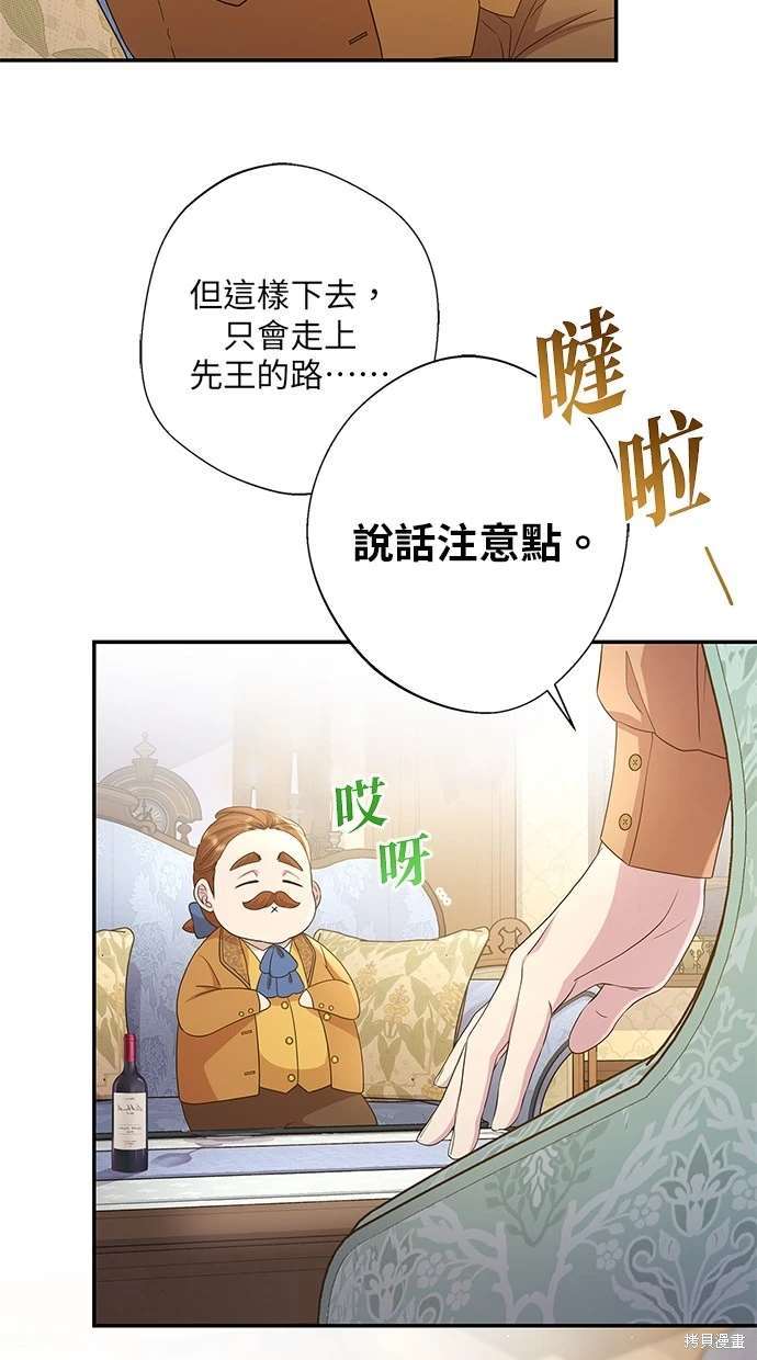 后院盛开的紫罗兰 第14话 第19页