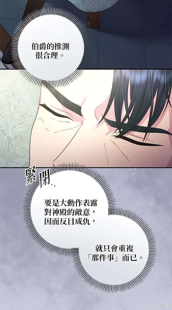 后院盛开的紫罗兰 第14话 第21页