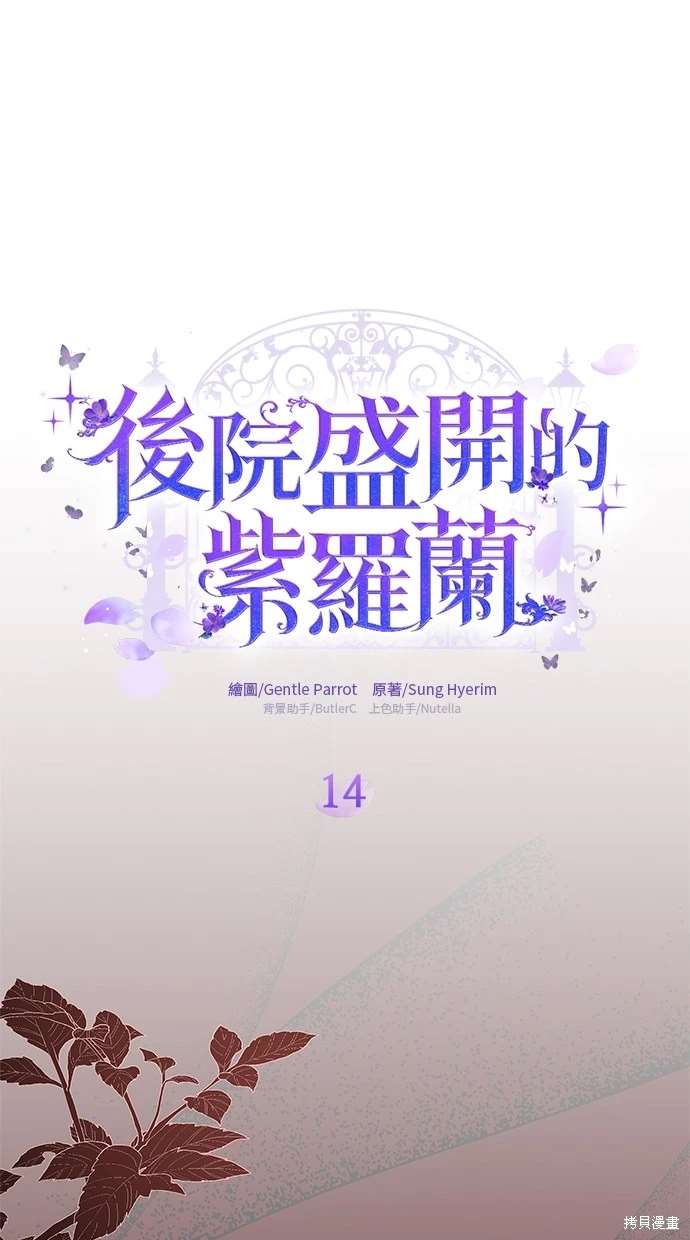 后院盛开的紫罗兰 第14话 第23页