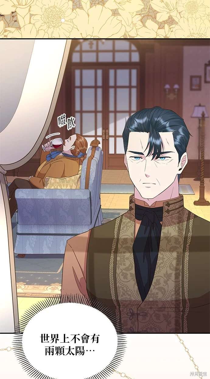 后院盛开的紫罗兰 第14话 第4页