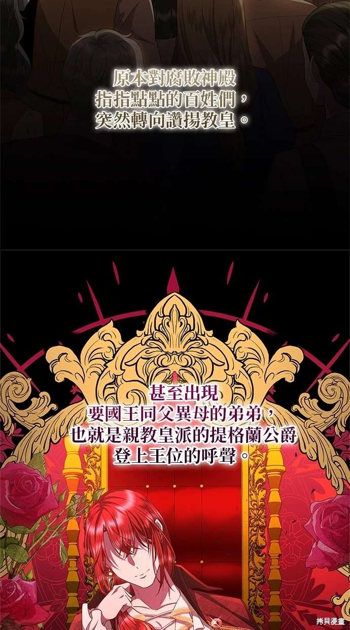 后院盛开的紫罗兰 第14话 第31页