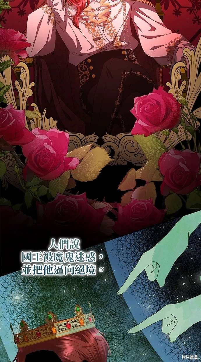 后院盛开的紫罗兰 第14话 第32页