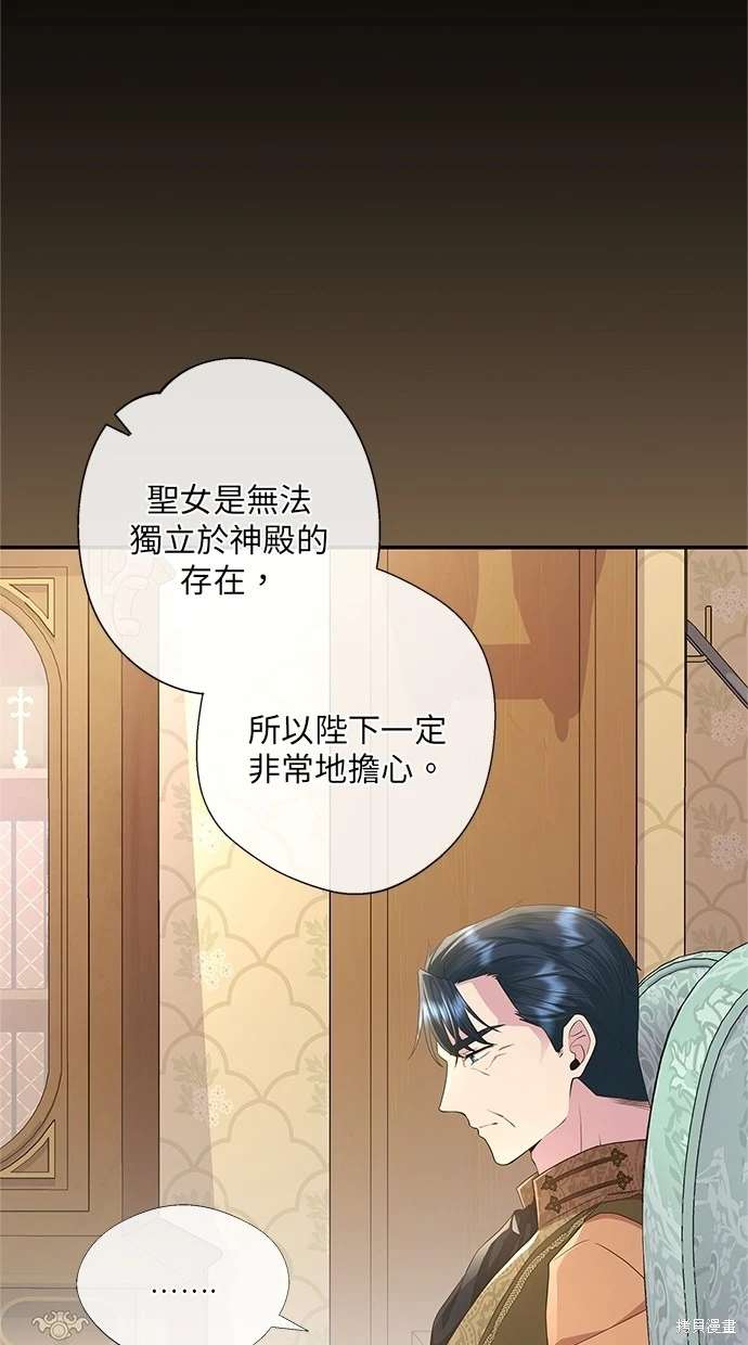 后院盛开的紫罗兰 第14话 第36页