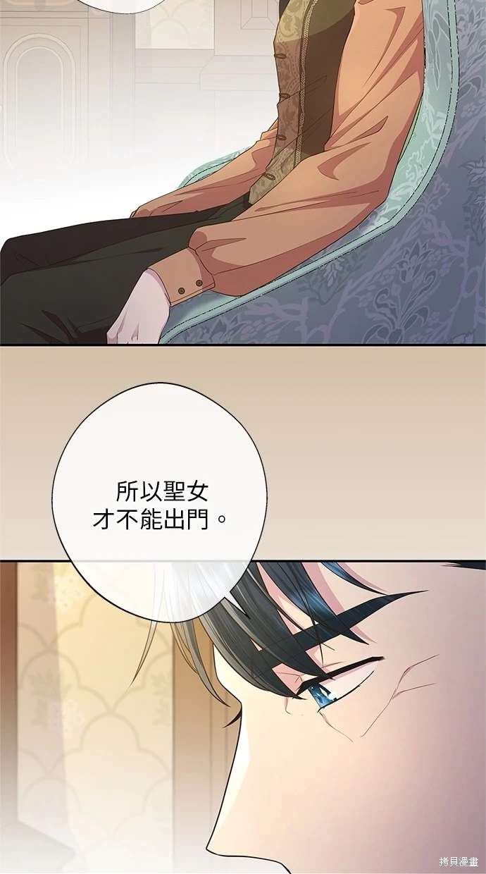 后院盛开的紫罗兰 第14话 第37页