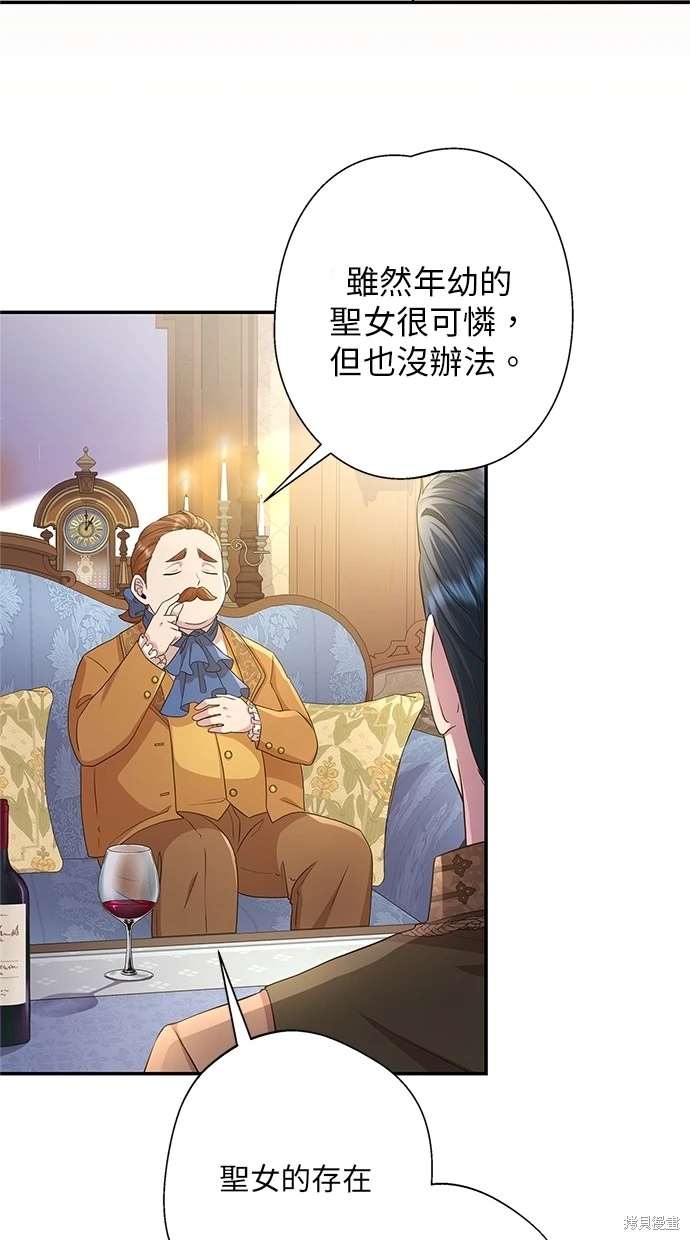 后院盛开的紫罗兰 第14话 第38页