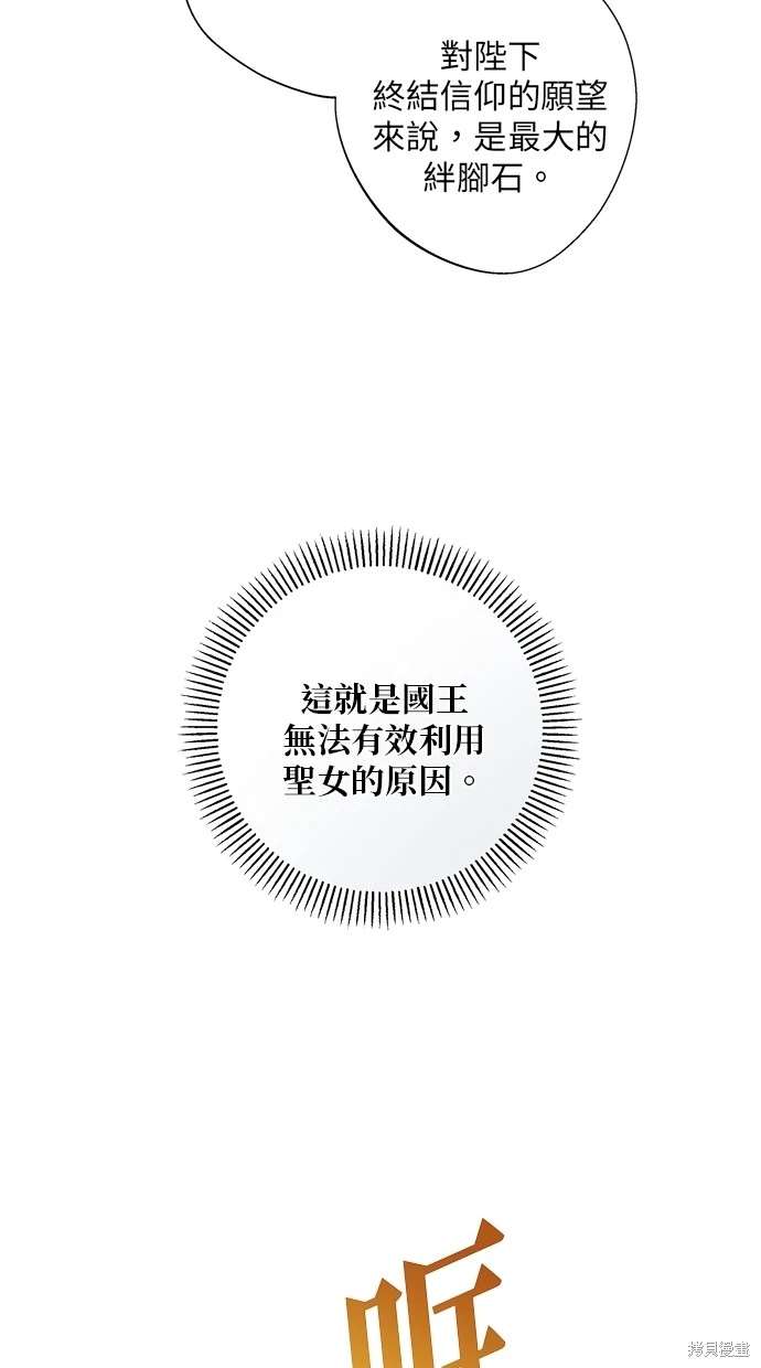 后院盛开的紫罗兰 第14话 第39页