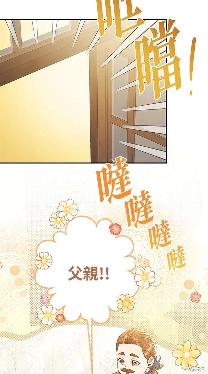 后院盛开的紫罗兰 第14话 第40页