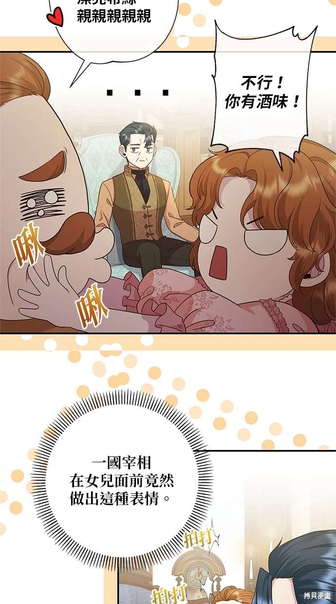 后院盛开的紫罗兰 第14话 第42页