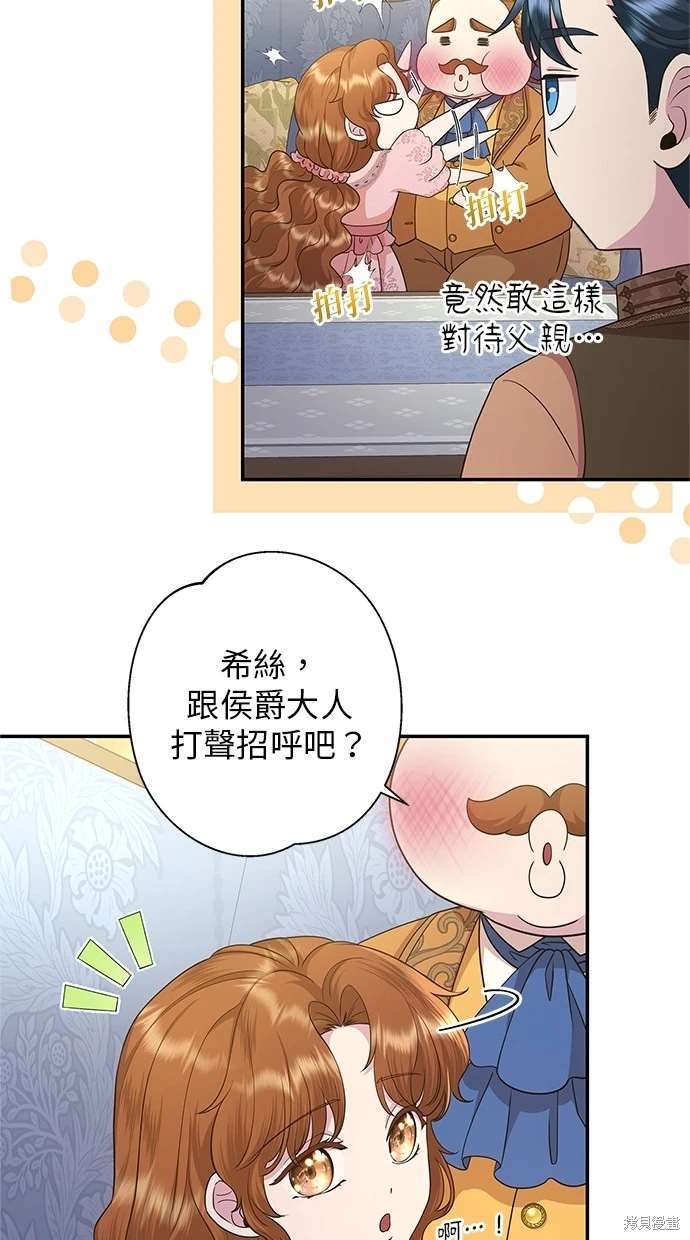 后院盛开的紫罗兰 第14话 第43页