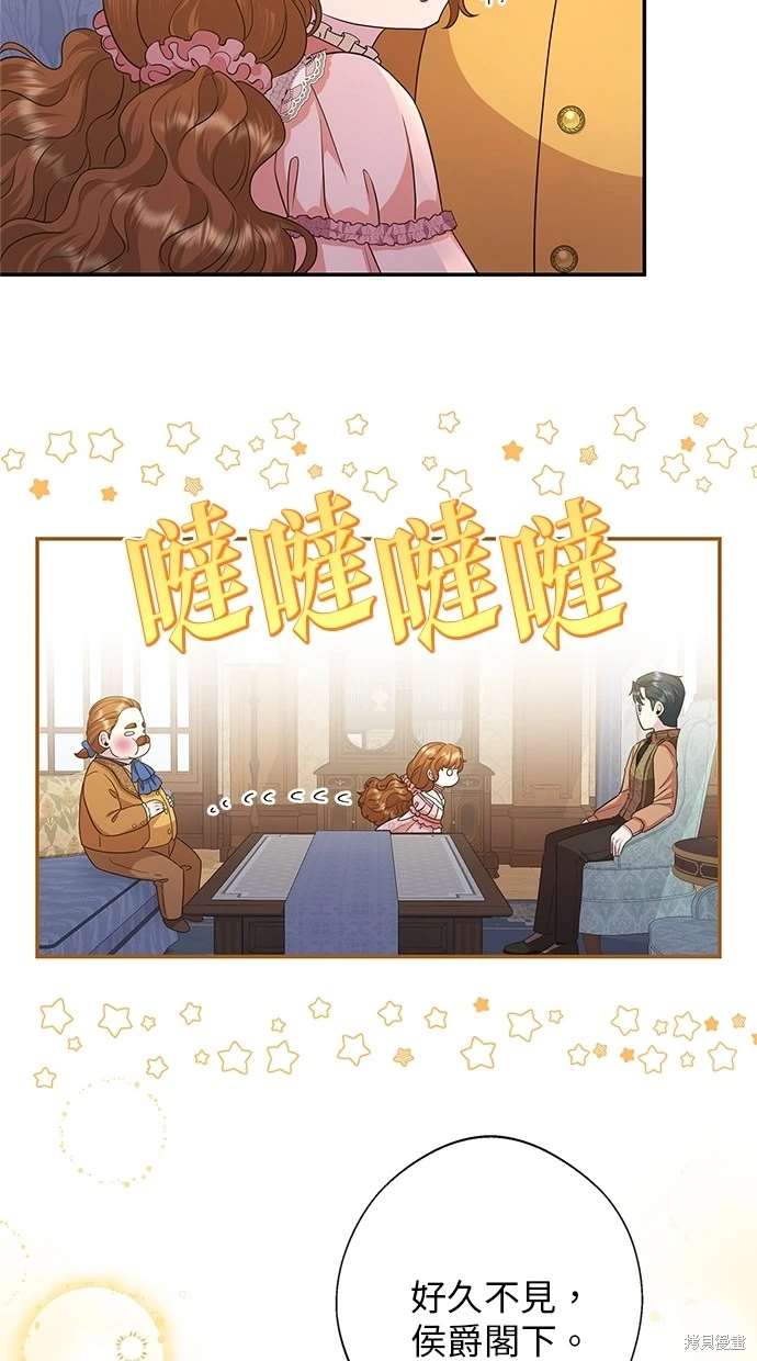 后院盛开的紫罗兰 第14话 第44页
