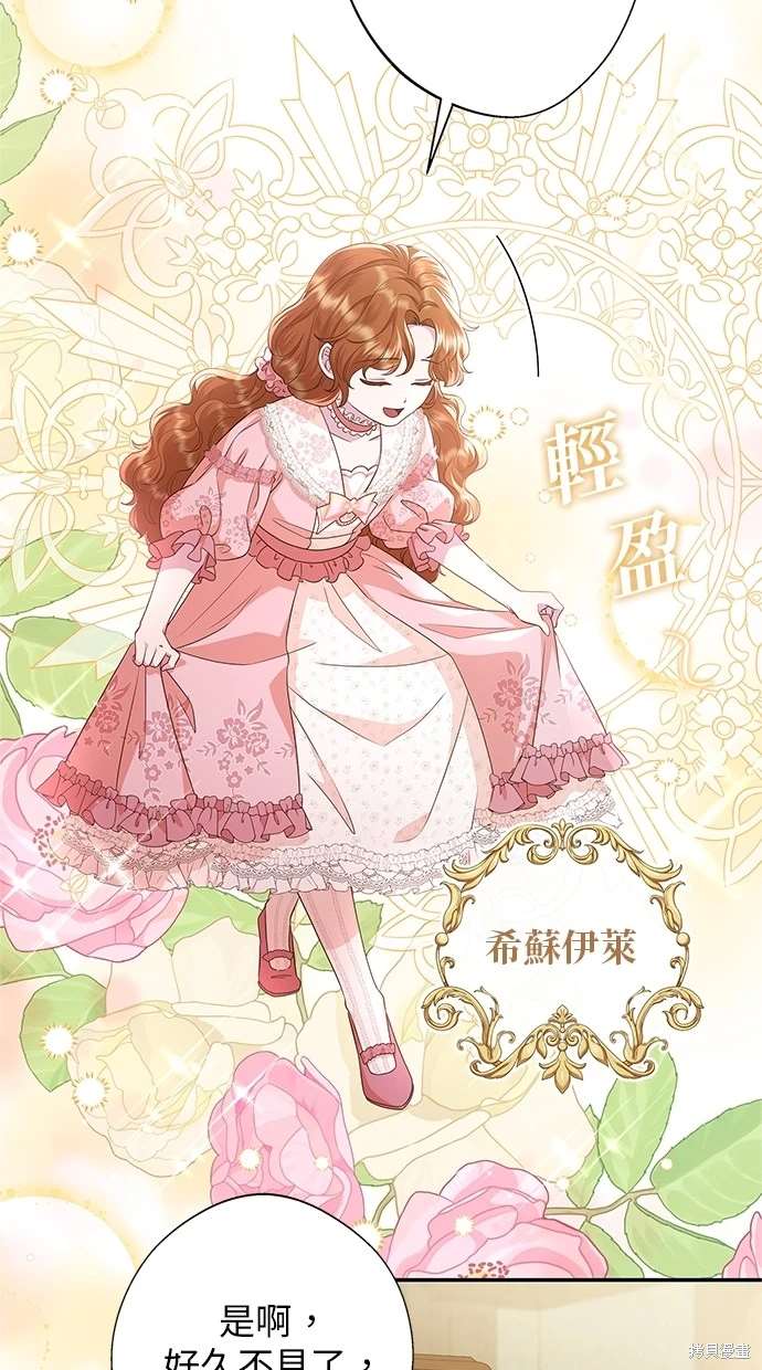 后院盛开的紫罗兰 第14话 第45页