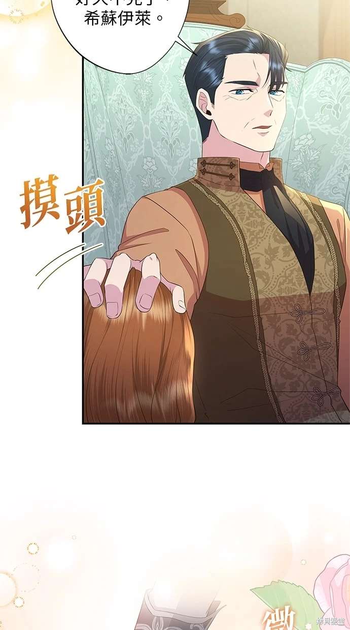 后院盛开的紫罗兰 第14话 第46页