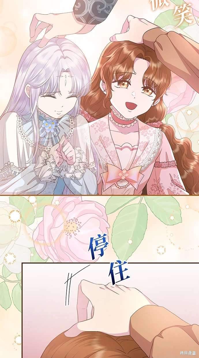 后院盛开的紫罗兰 第14话 第47页