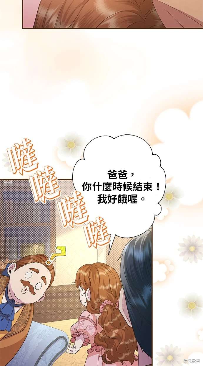 后院盛开的紫罗兰 第14话 第48页