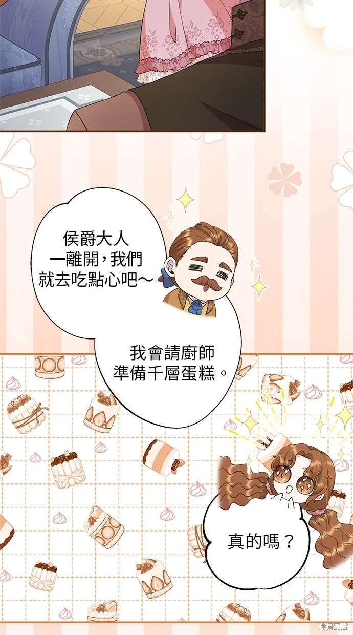 后院盛开的紫罗兰 第14话 第49页