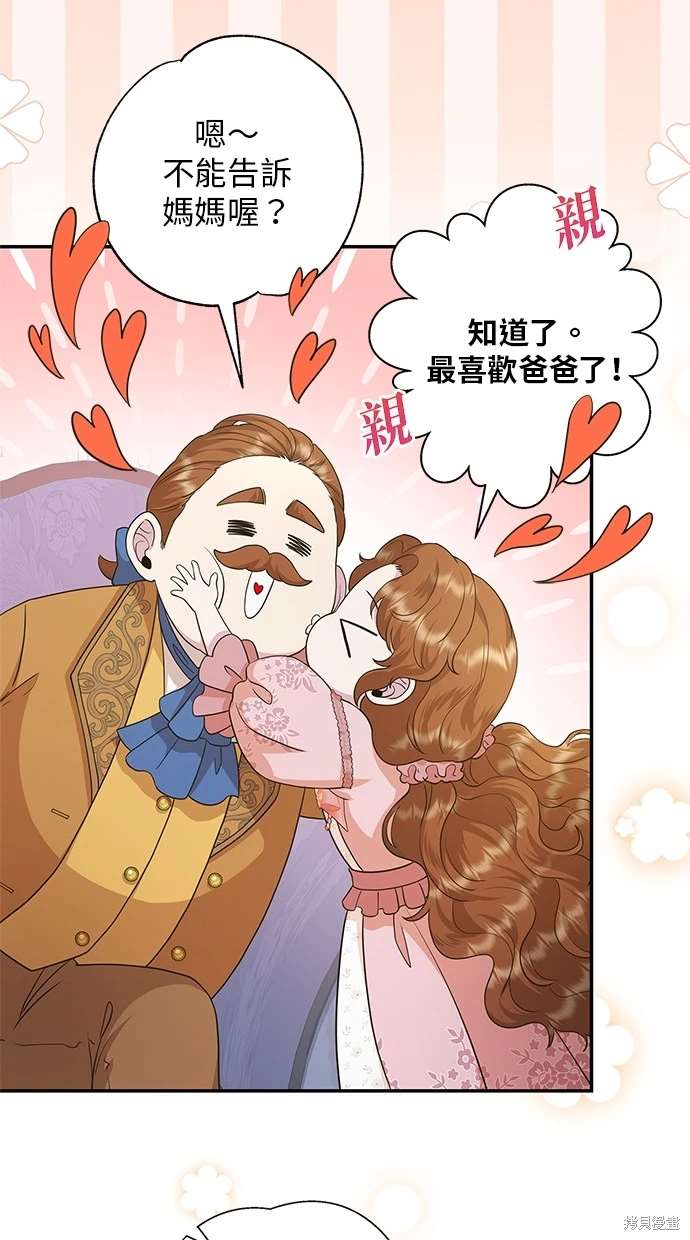 后院盛开的紫罗兰 第14话 第50页