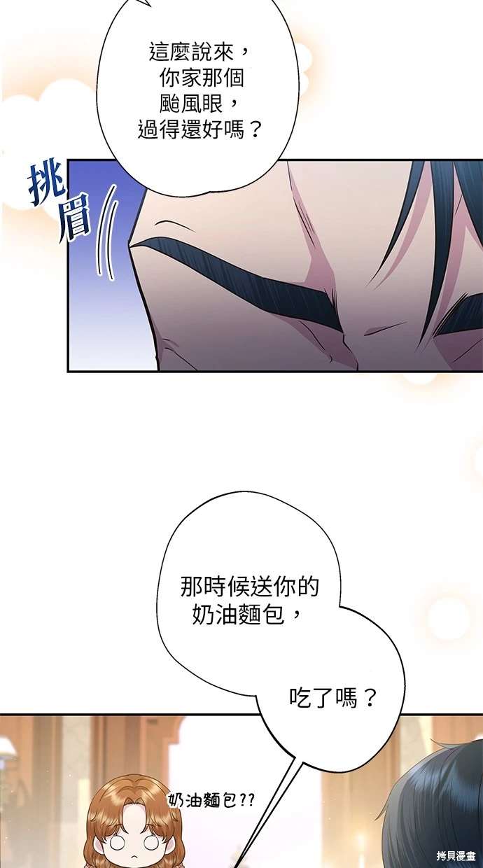后院盛开的紫罗兰 第14话 第51页