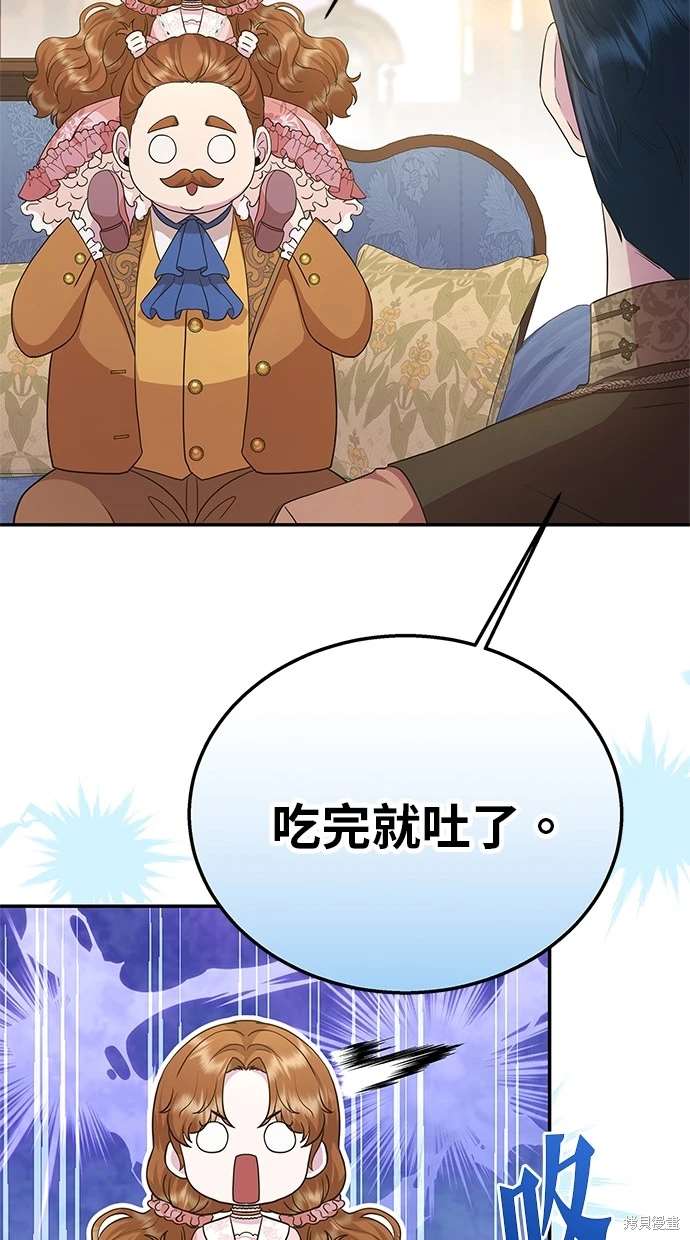 后院盛开的紫罗兰 第14话 第52页