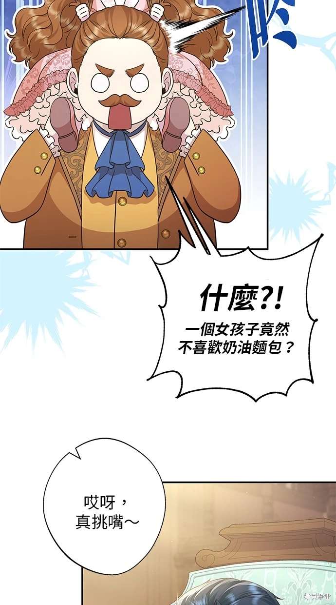 后院盛开的紫罗兰 第14话 第53页