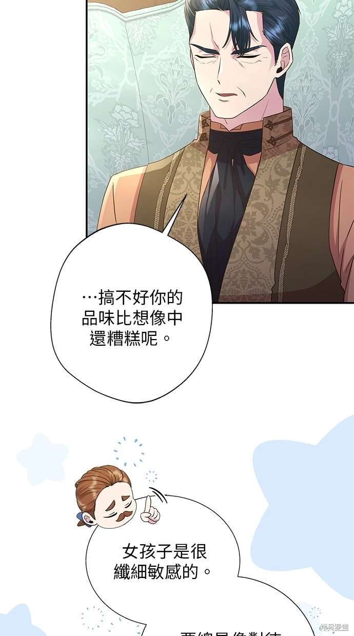 后院盛开的紫罗兰 第14话 第54页