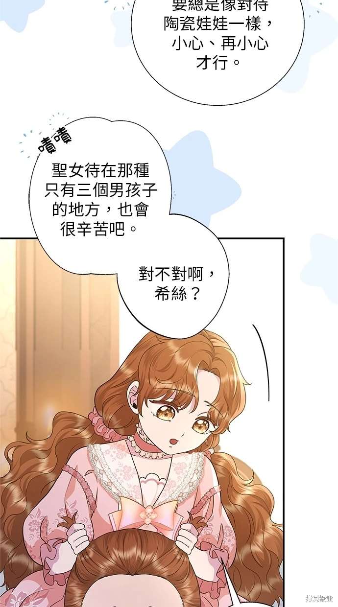 后院盛开的紫罗兰 第14话 第55页