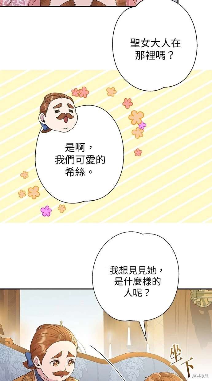 后院盛开的紫罗兰 第14话 第56页