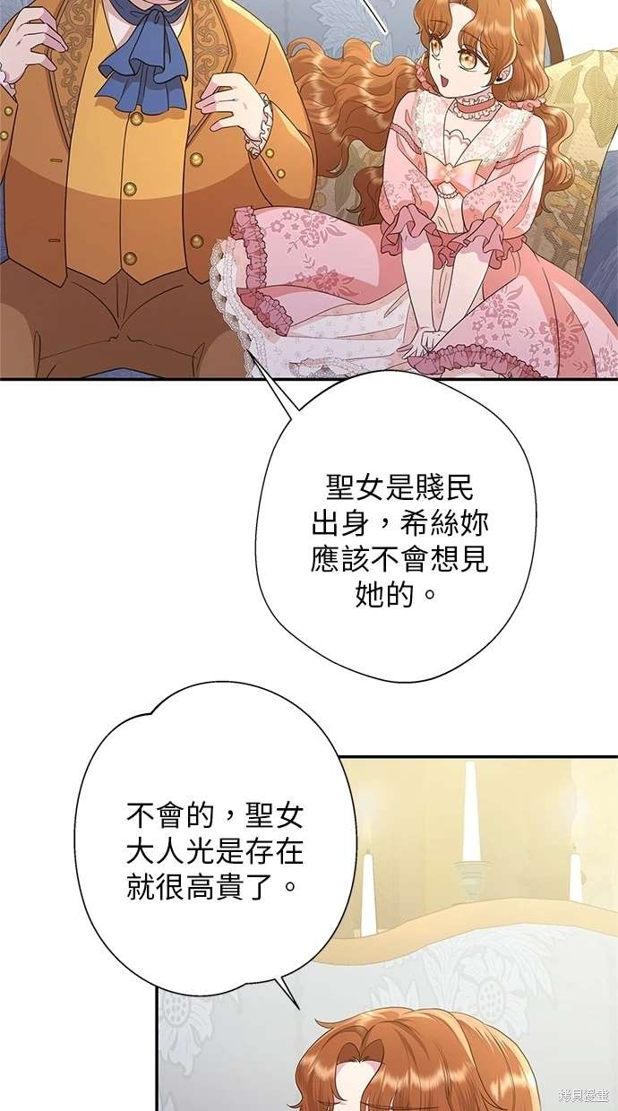 后院盛开的紫罗兰 第14话 第57页
