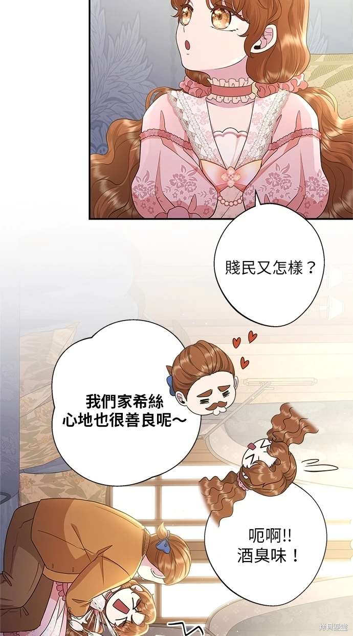 后院盛开的紫罗兰 第14话 第58页