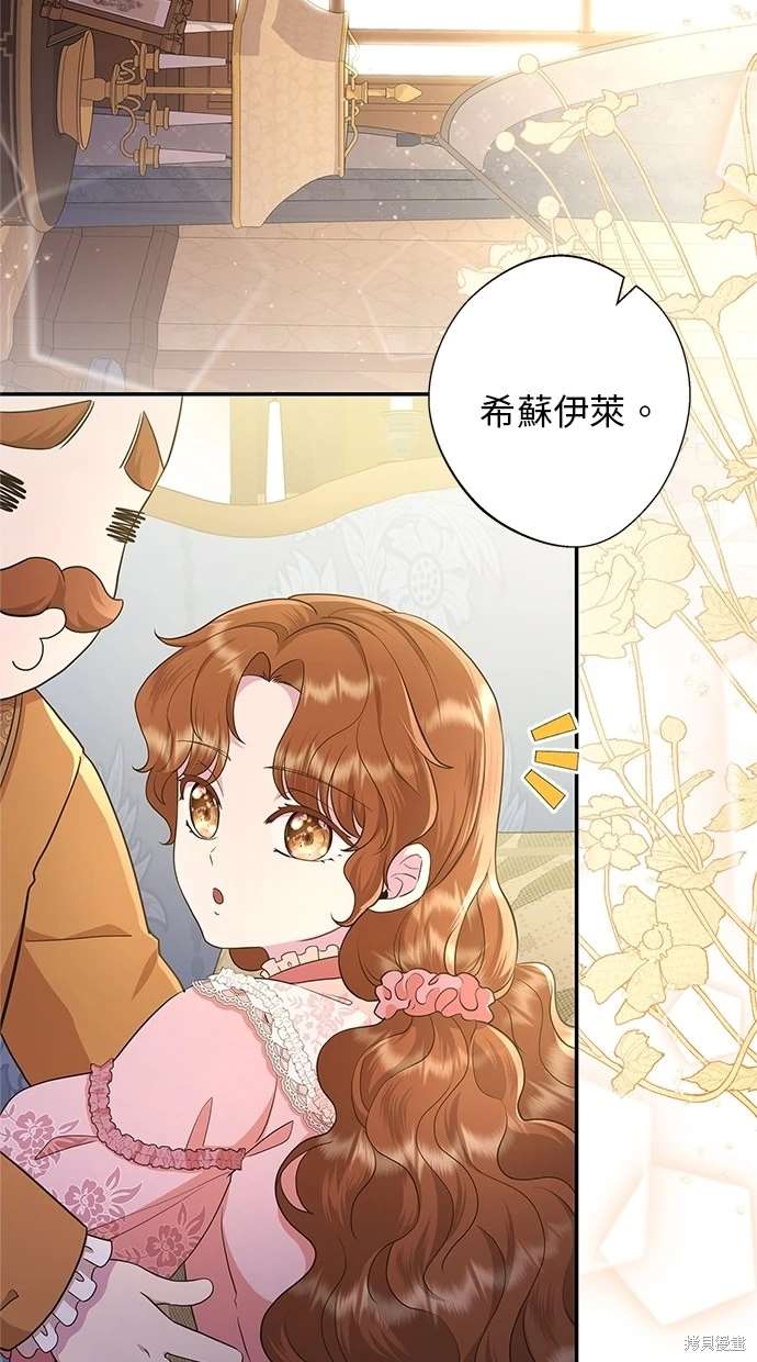 后院盛开的紫罗兰 第14话 第60页