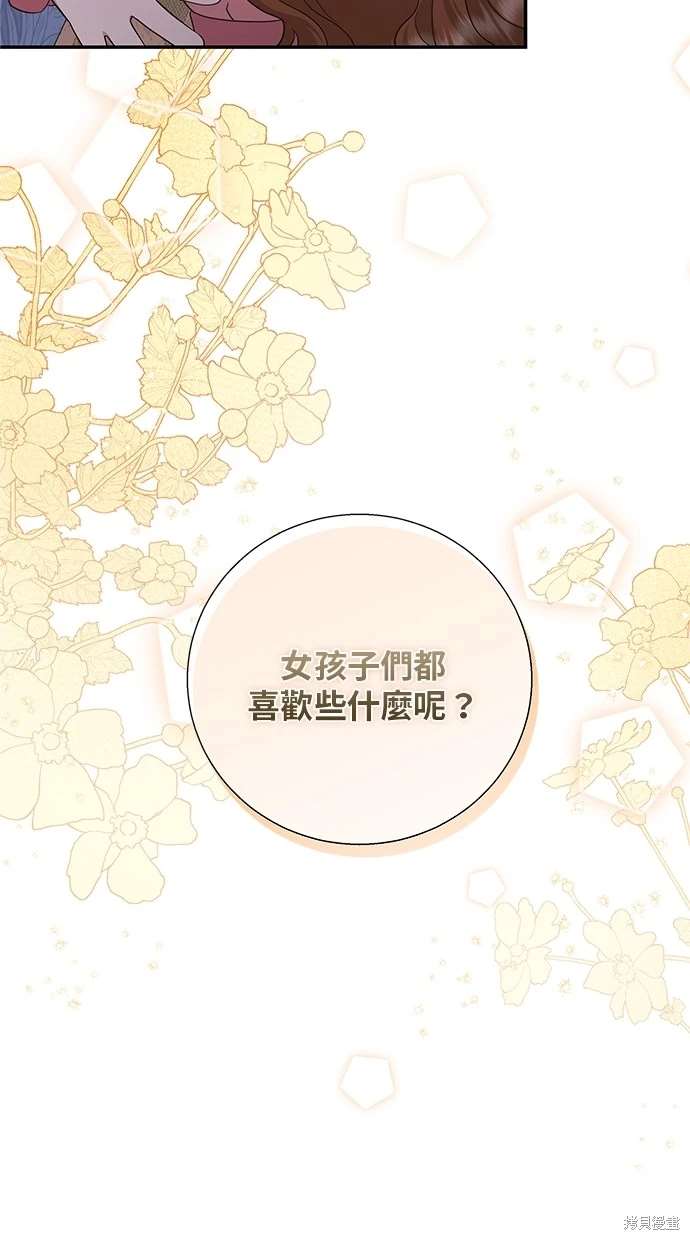 后院盛开的紫罗兰 第14话 第61页