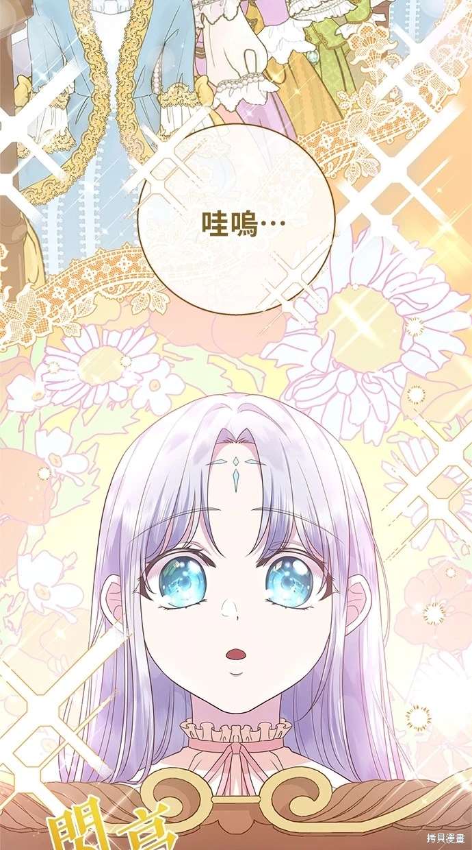 后院盛开的紫罗兰 第14话 第63页