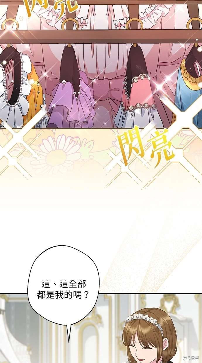 后院盛开的紫罗兰 第14话 第64页