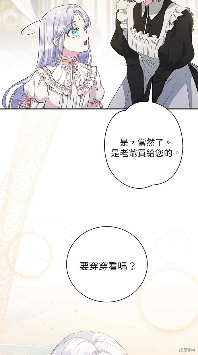 后院盛开的紫罗兰 第14话 第65页