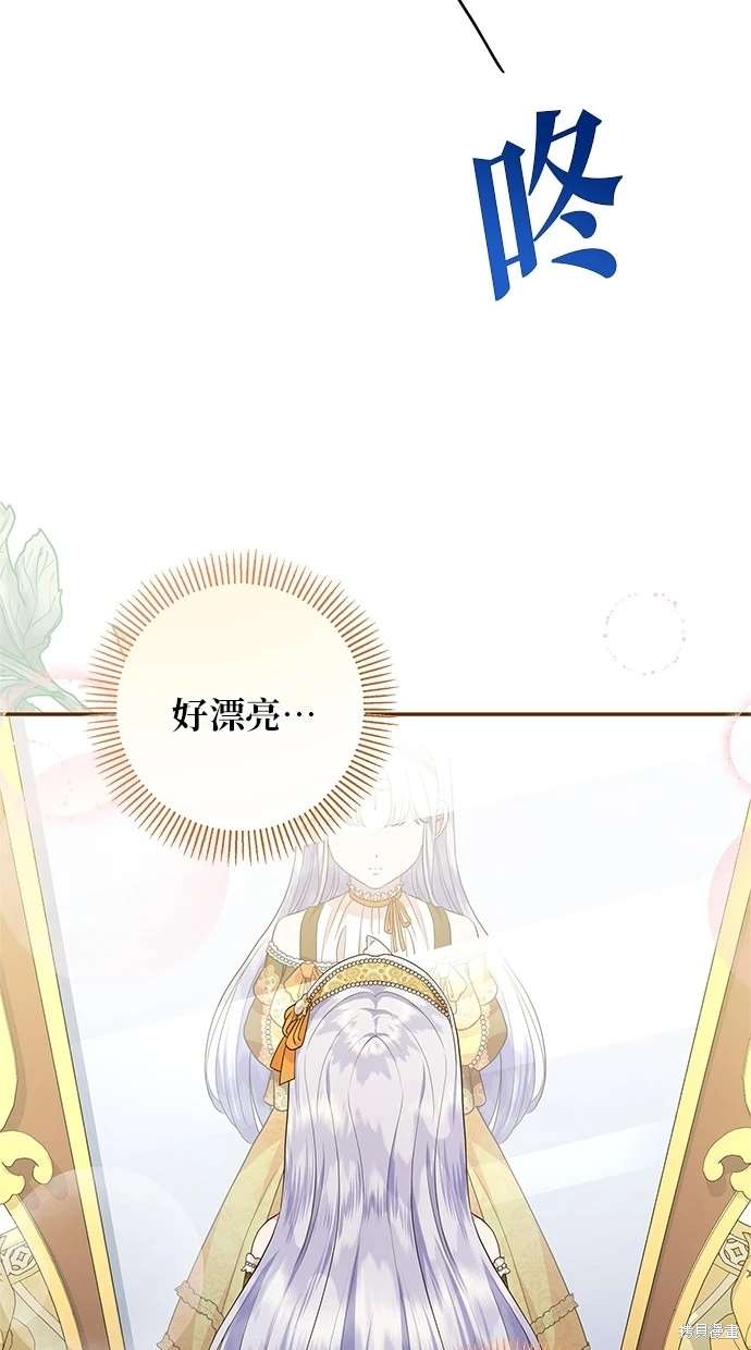 后院盛开的紫罗兰 第14话 第71页