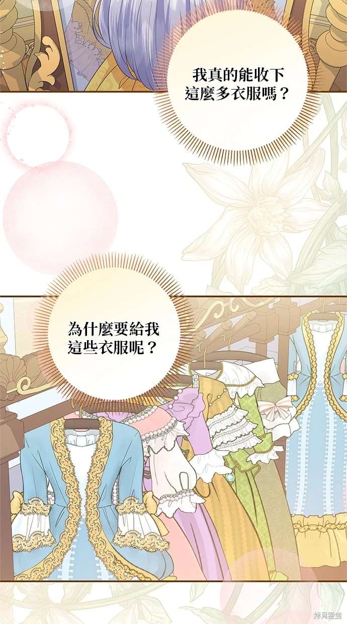 后院盛开的紫罗兰 第14话 第72页