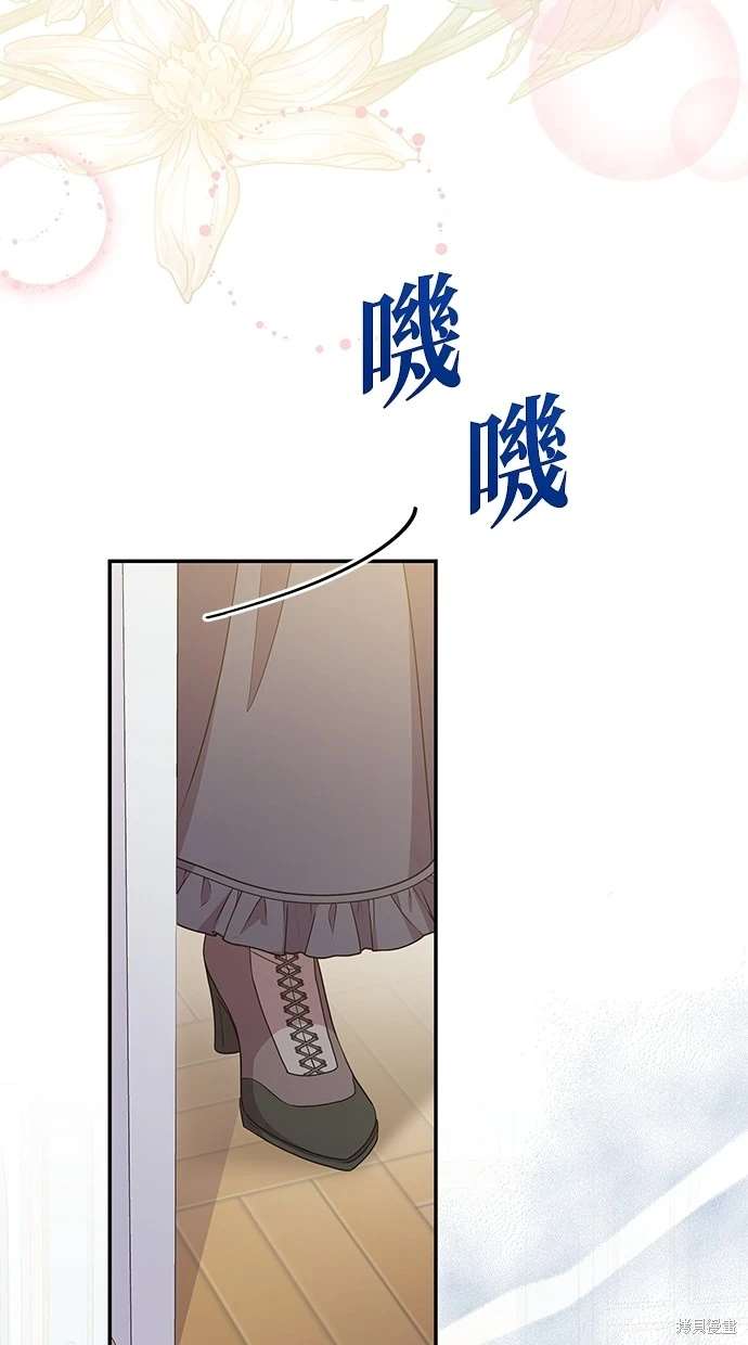 后院盛开的紫罗兰 第14话 第73页